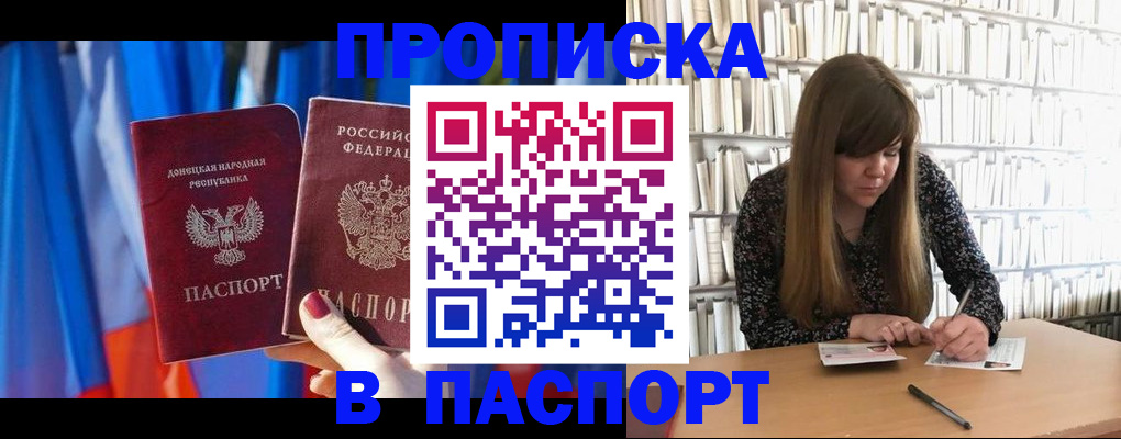 прописка и оформление документов в Талдоме