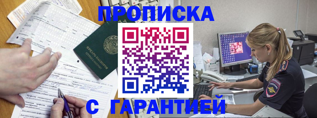 прописка для работы в Талдоме